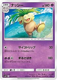 Exeggutor