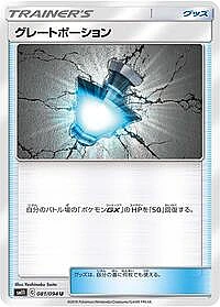 Great Potion