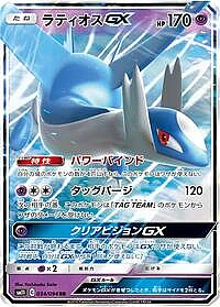 Latios GX