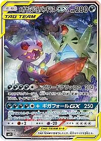 Mega Sableye & Tyranitar GX