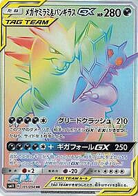 Mega Sableye & Tyranitar GX