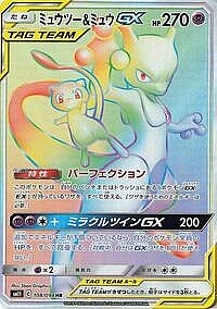 Mewtwo & Mew GX