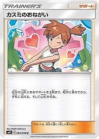 Misty's Favor