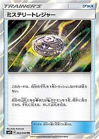 Mysterious Treasure