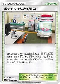 Pokemon Research Lab