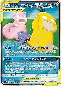 Slowpoke & Psyduck GX