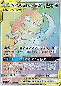 Slowpoke & Psyduck GX