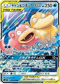 Slowpoke & Psyduck GX