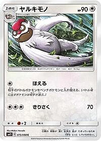 Vigoroth