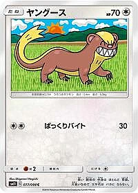 Yungoos