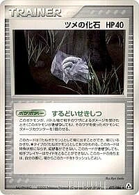 Claw Fossil