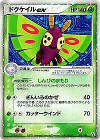 Dustox ex