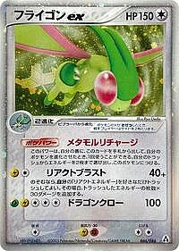 Flygon ex