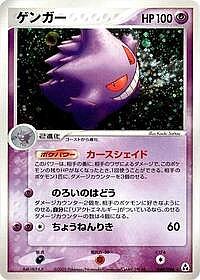 Gengar