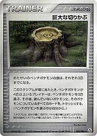 Giant Stump