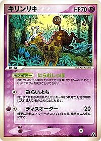 Girafarig