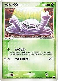 Grimer