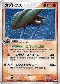 Kabutops
