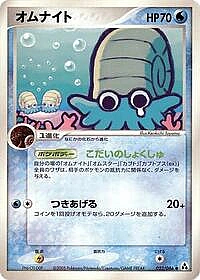 Omanyte