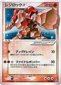 Regirock Star