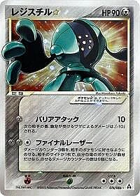 Registeel Star