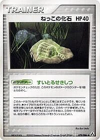 Root Fossil