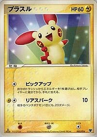 Plusle