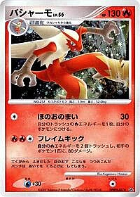 Blaziken