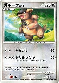 Kangaskhan