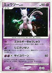 Mewtwo