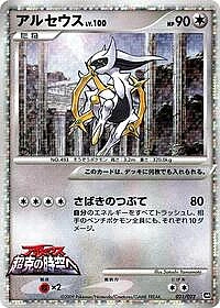 Arceus