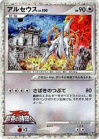 Arceus