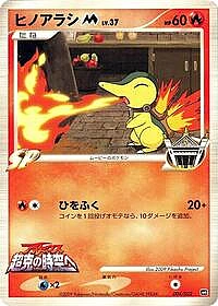 Cyndaquil M