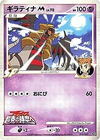 Giratina M