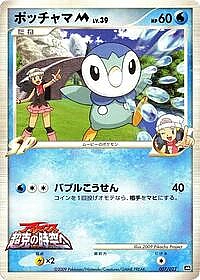 Piplup M