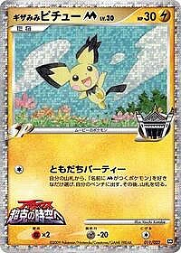 Spiky-eared Pichu M
