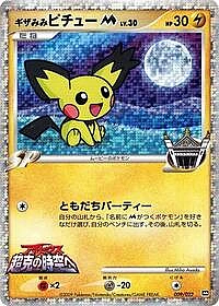 Spiky-eared Pichu M