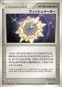 Wish Maker
