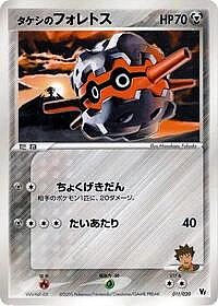 Brock's Forretress