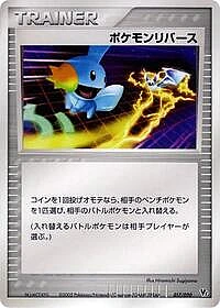 Pokemon Reversal