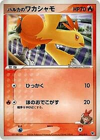 May's Combusken