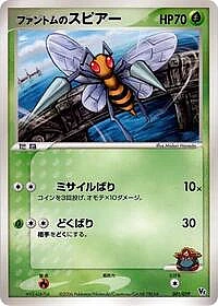 Phantom's Beedrill