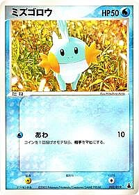 Mudkip