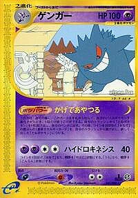 Gengar