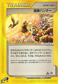 Relic Hunter