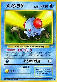 Tentacool