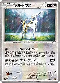 Arceus