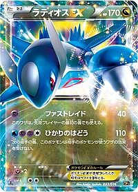 Latios EX