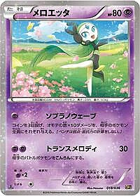Meloetta