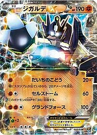 Zygarde EX